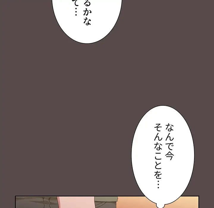 ワケあり姉妹の恋模様 第1話 - 160