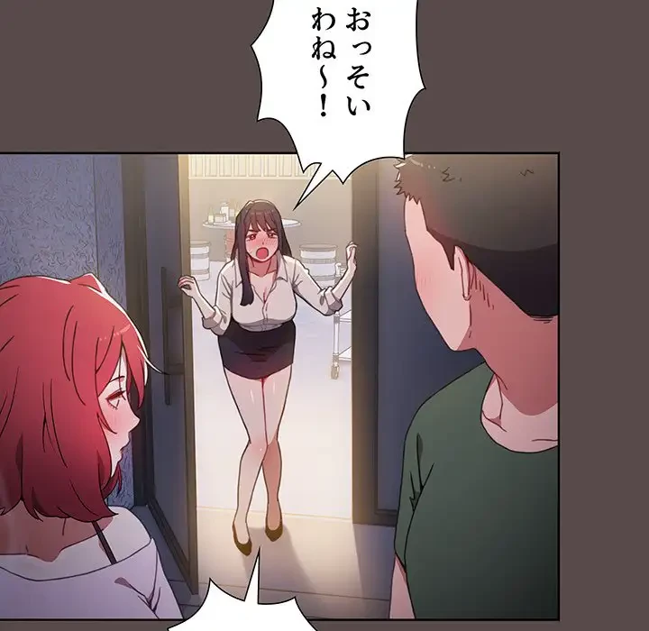 ワケあり姉妹の恋模様 第1話 - 164