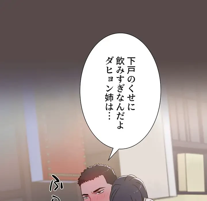 ワケあり姉妹の恋模様 第1話 - 172