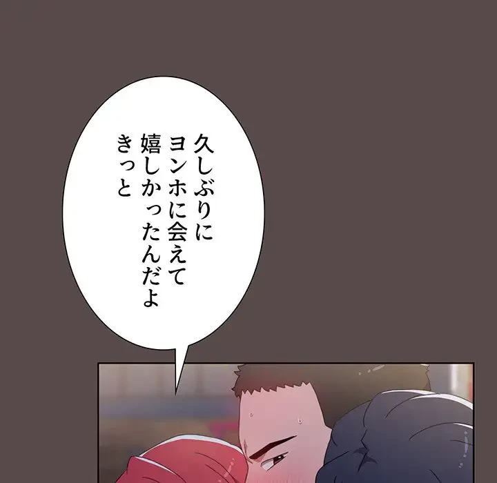 ワケあり姉妹の恋模様 第1話 - 175