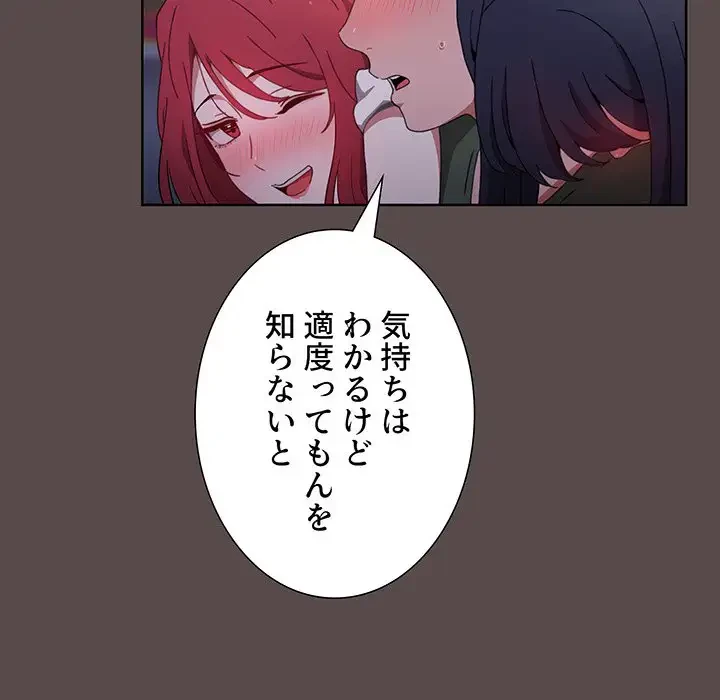 ワケあり姉妹の恋模様 第1話 - 176