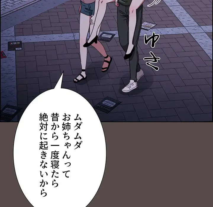 ワケあり姉妹の恋模様 第1話 - 179