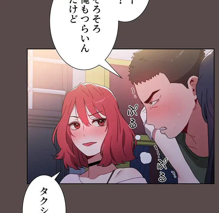 ワケあり姉妹の恋模様 第1話 - 184