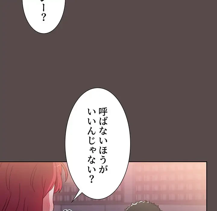 ワケあり姉妹の恋模様 第1話 - 185