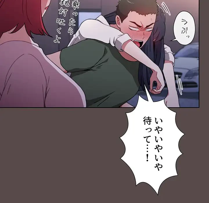 ワケあり姉妹の恋模様 第1話 - 186