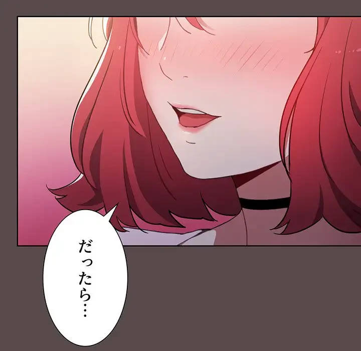 ワケあり姉妹の恋模様 第1話 - 189