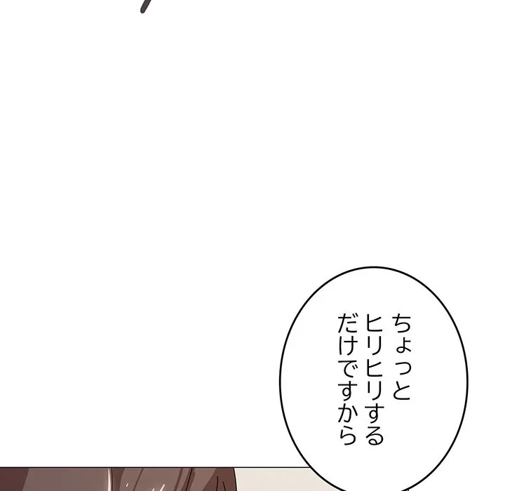 家族でダメだって！ 第36話 - 11