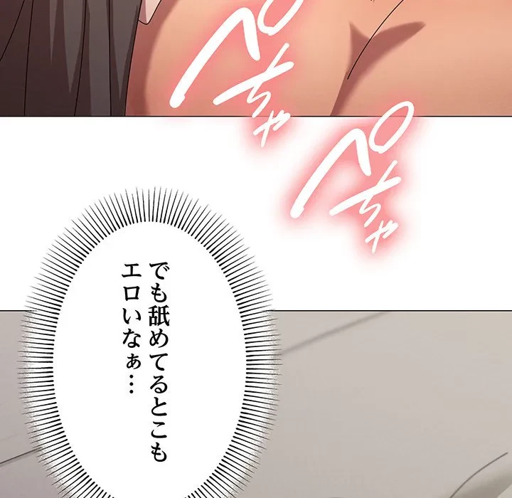家族でダメだって！ 第36話 - 16