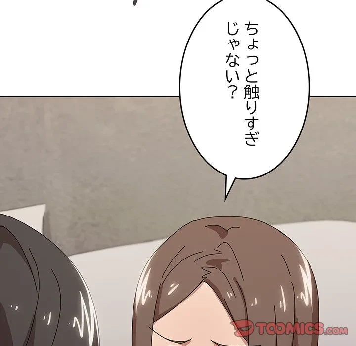 家族でダメだって！ 第36話 - 24