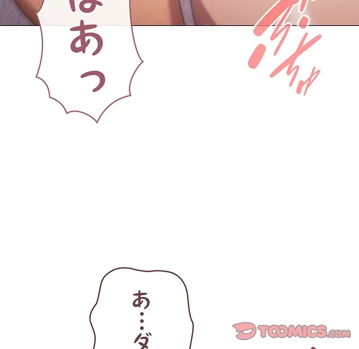 家族でダメだって！ 第36話 - 87