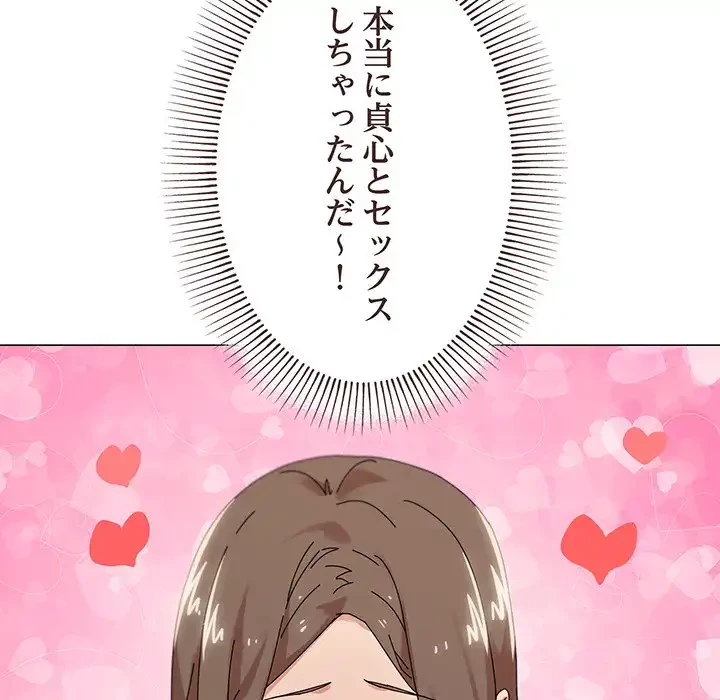 家族でダメだって！ 第37話 - 55