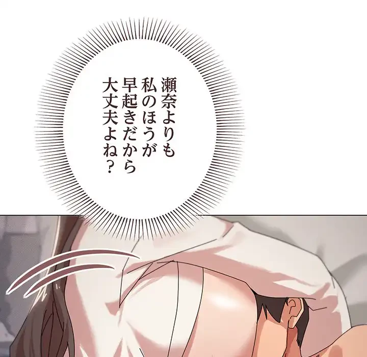 家族でダメだって！ 第37話 - 73