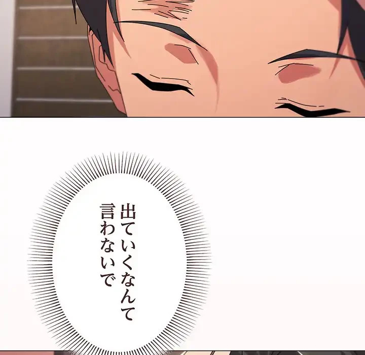 家族でダメだって！ 第37話 - 78