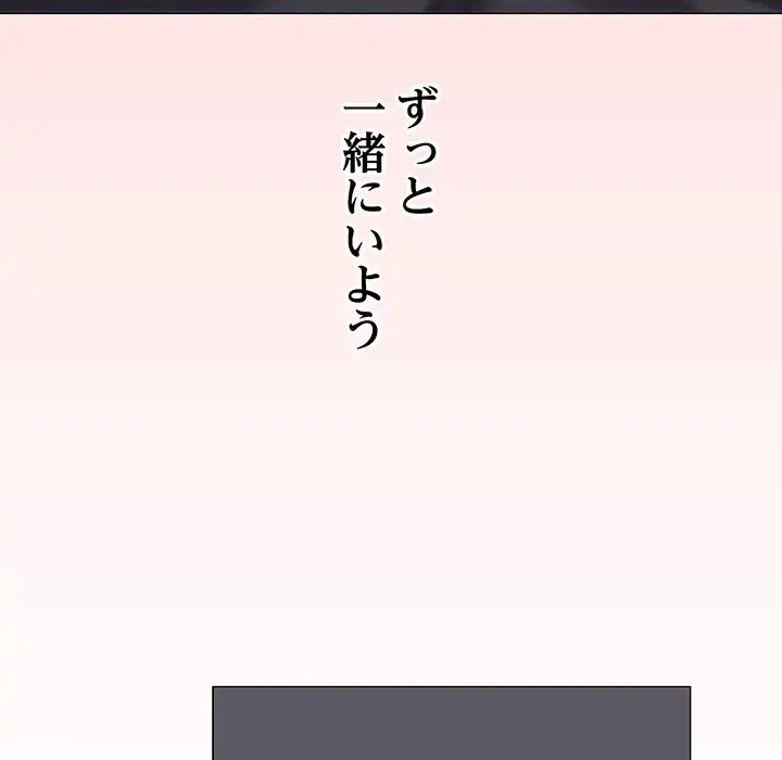 家族でダメだって！ 第37話 - 82