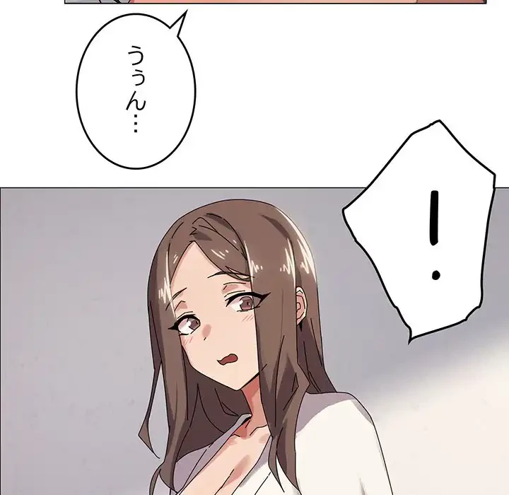 家族でダメだって！ 第37話 - 86