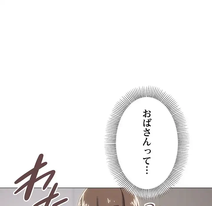 家族でダメだって！ 第37話 - 94