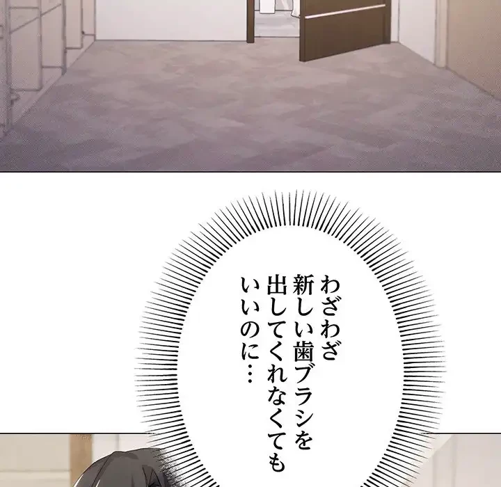 家族でダメだって！ 第37話 - 100