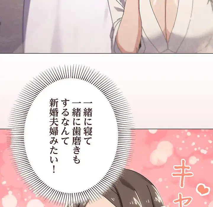 家族でダメだって！ 第37話 - 102