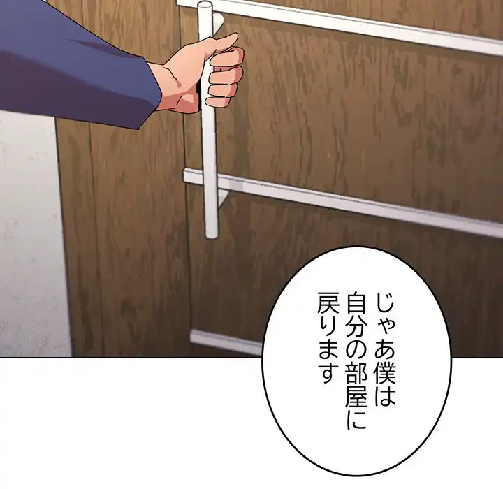家族でダメだって！ 第37話 - 106