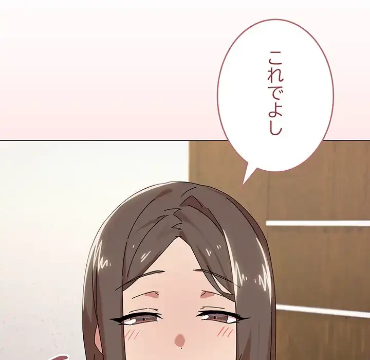 家族でダメだって！ 第37話 - 111