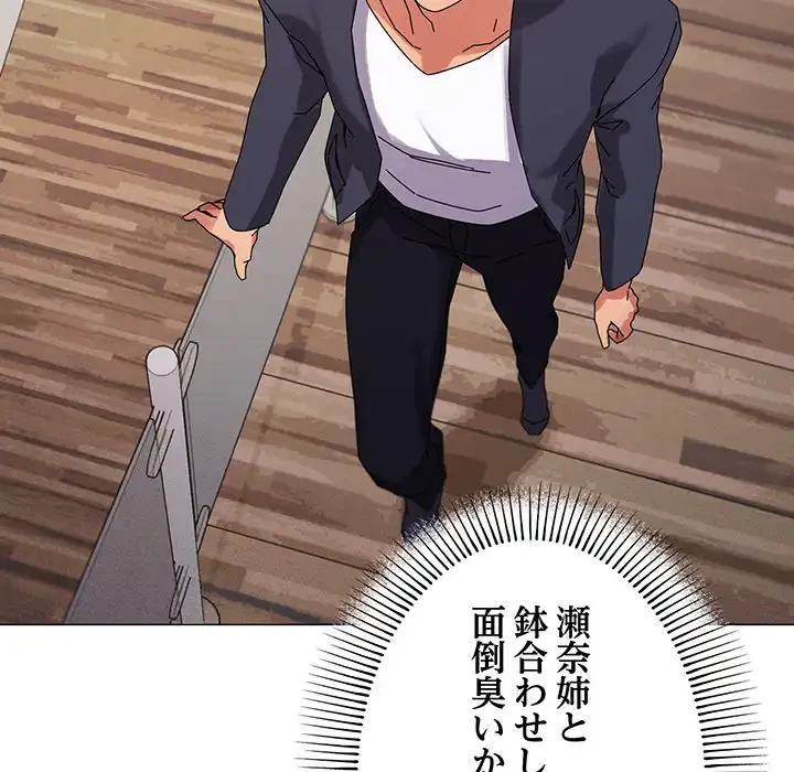 家族でダメだって！ 第37話 - 118