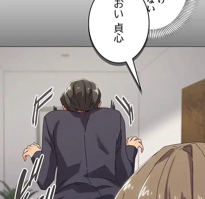 家族でダメだって！ 第37話 - 121