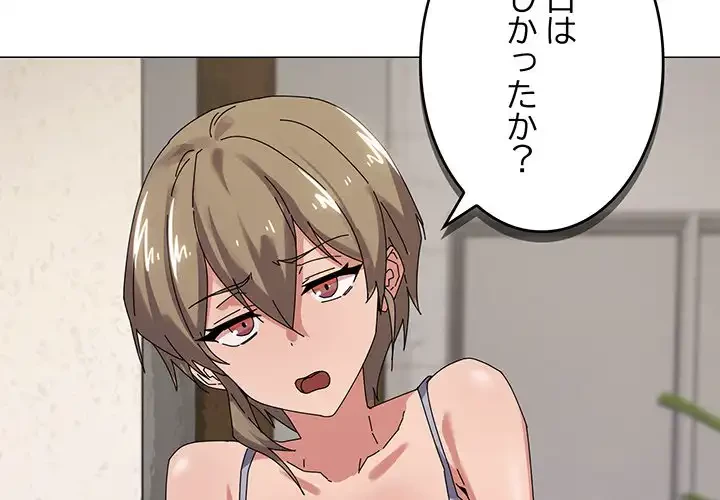 家族でダメだって！ 第38話 - 4