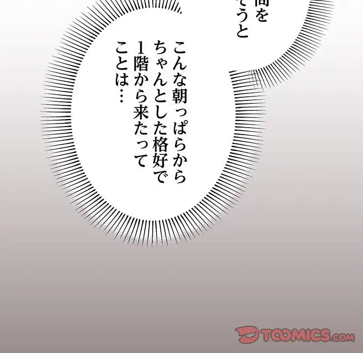 家族でダメだって！ 第38話 - 24