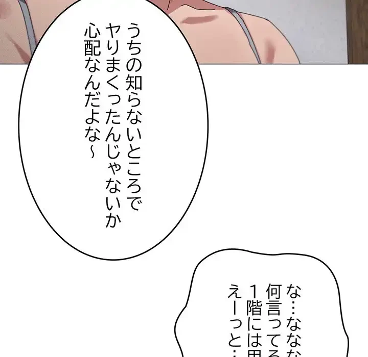 家族でダメだって！ 第38話 - 38
