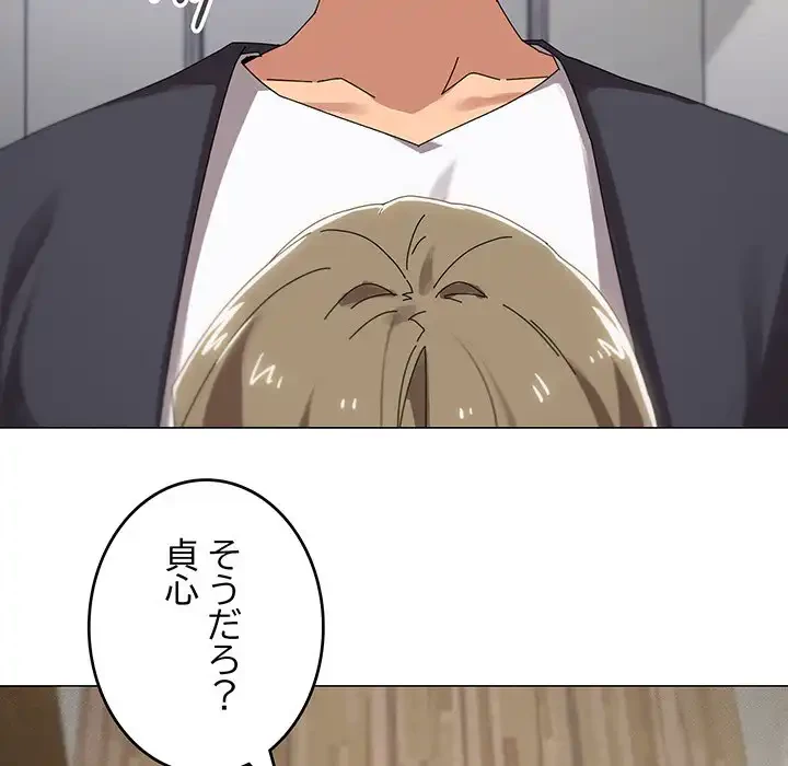 家族でダメだって！ 第38話 - 49