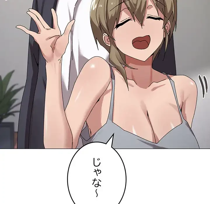 家族でダメだって！ 第38話 - 54