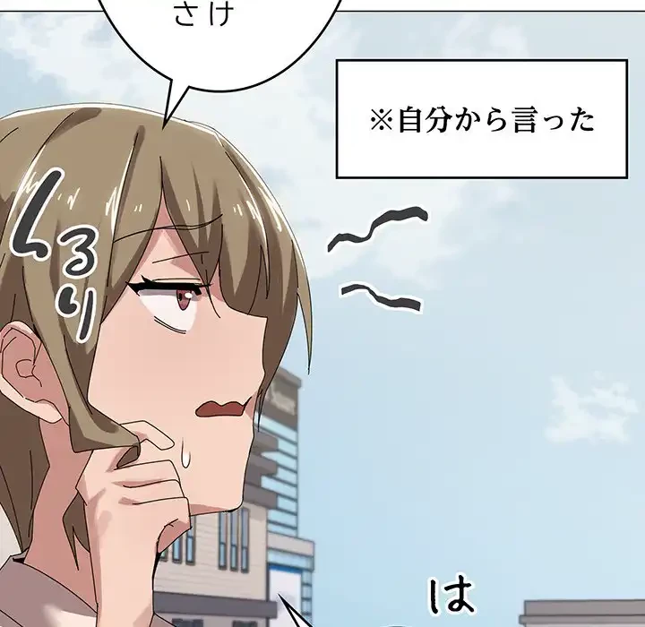 家族でダメだって！ 第38話 - 68