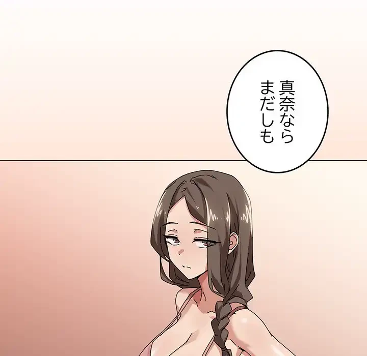 家族でダメだって！ 第38話 - 72