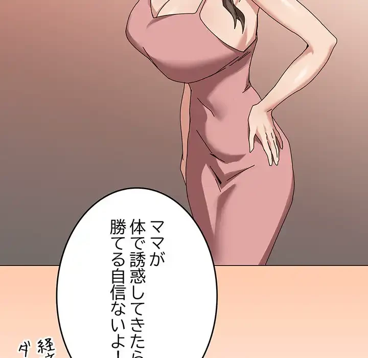 家族でダメだって！ 第38話 - 73