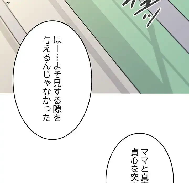 家族でダメだって！ 第38話 - 75