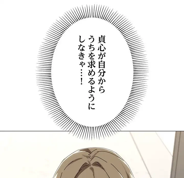 家族でダメだって！ 第38話 - 80