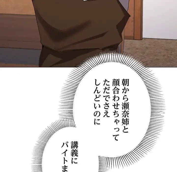 家族でダメだって！ 第38話 - 86