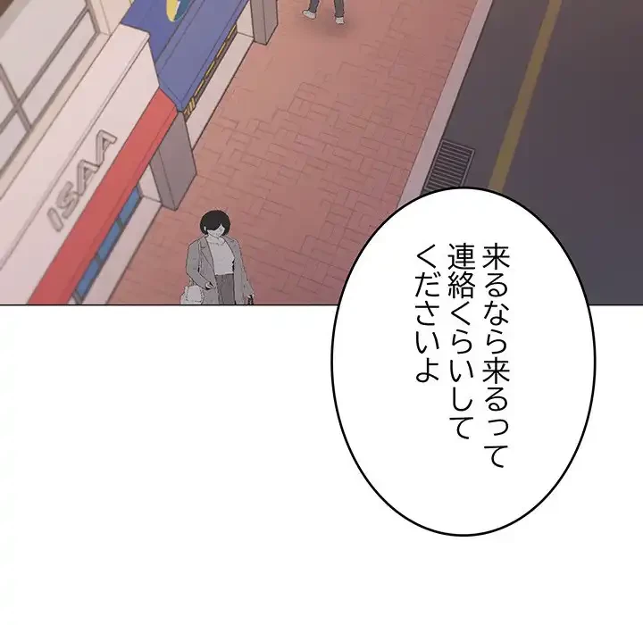 家族でダメだって！ 第38話 - 96