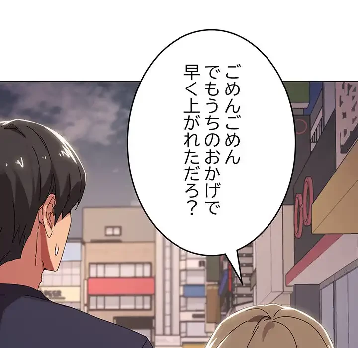 家族でダメだって！ 第38話 - 97