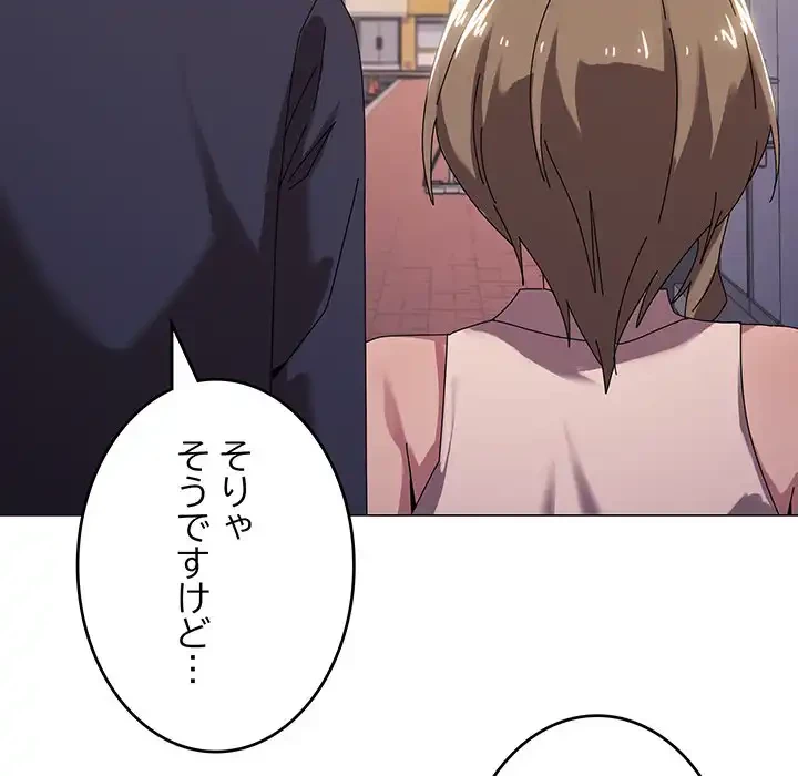 家族でダメだって！ 第38話 - 98