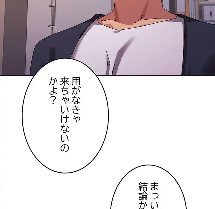 家族でダメだって！ 第38話 - 100