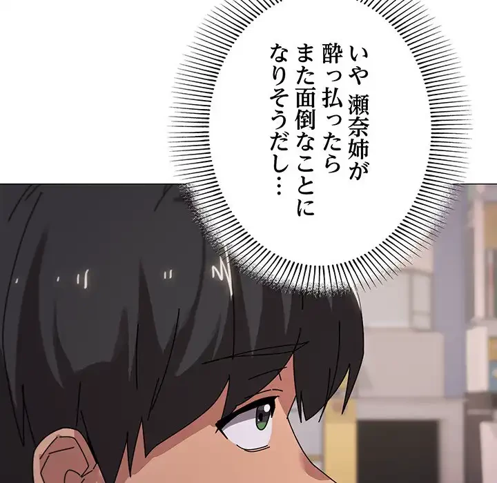 家族でダメだって！ 第38話 - 105