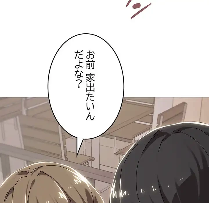 家族でダメだって！ 第38話 - 116