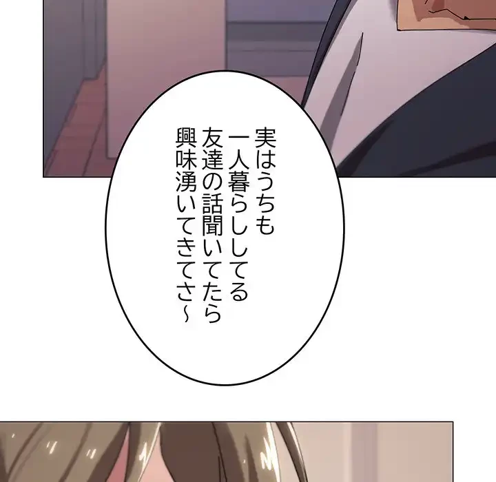 家族でダメだって！ 第38話 - 120