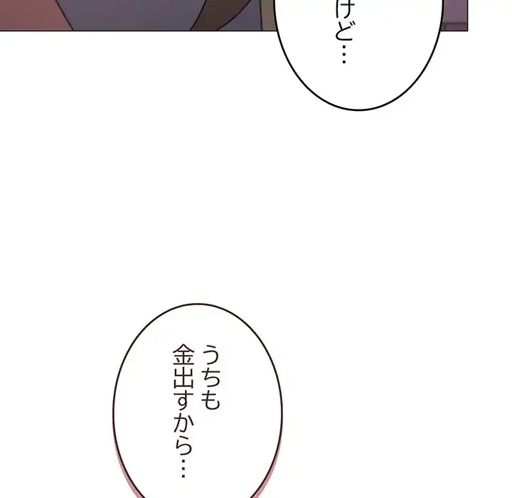 家族でダメだって！ 第38話 - 122