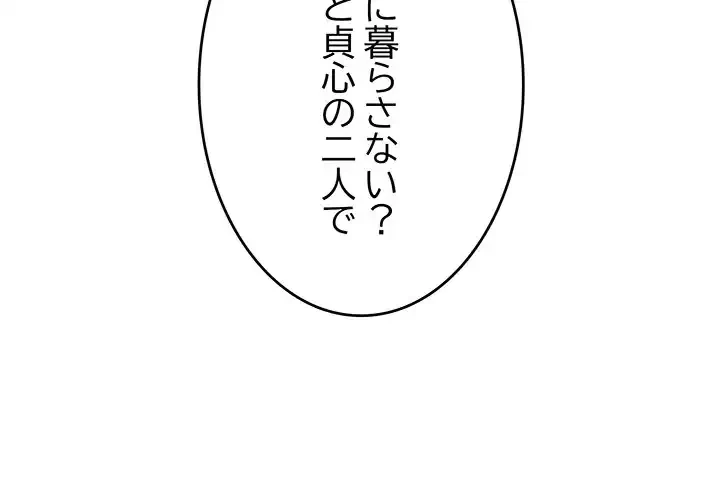 家族でダメだって！ 第39話 - 4