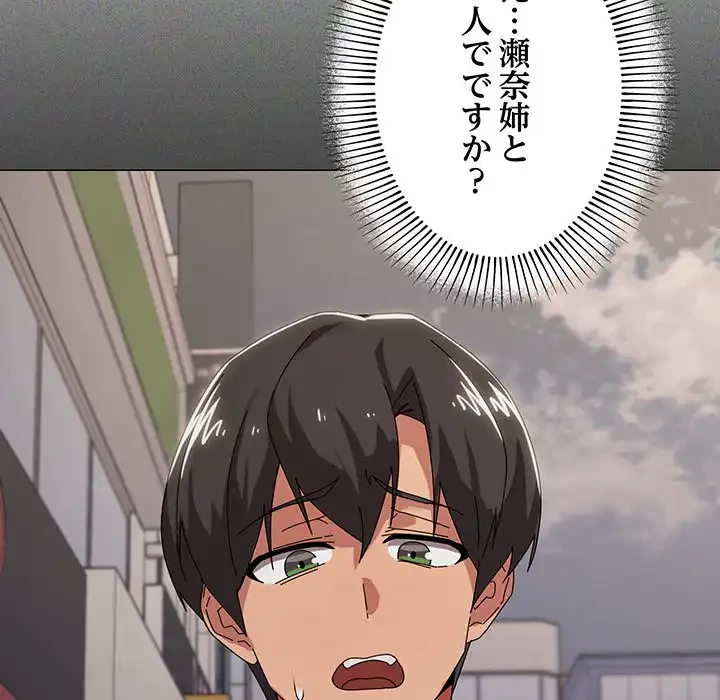 家族でダメだって！ 第39話 - 14