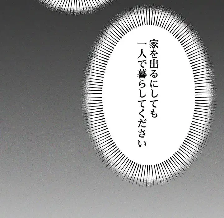 家族でダメだって！ 第39話 - 16