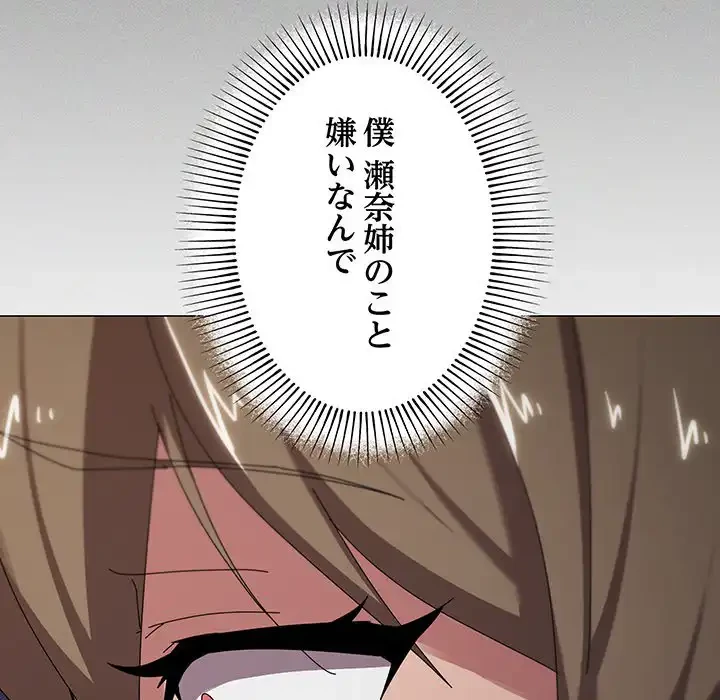 家族でダメだって！ 第39話 - 17