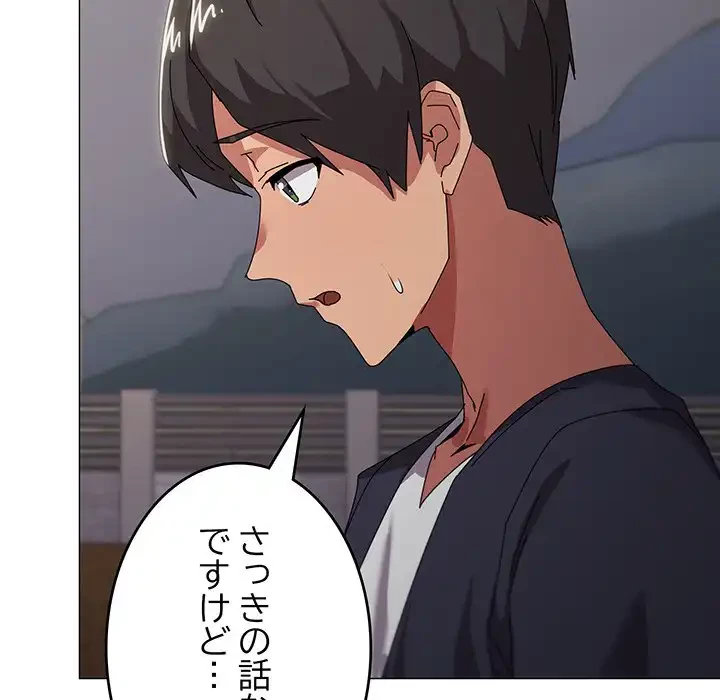 家族でダメだって！ 第39話 - 52